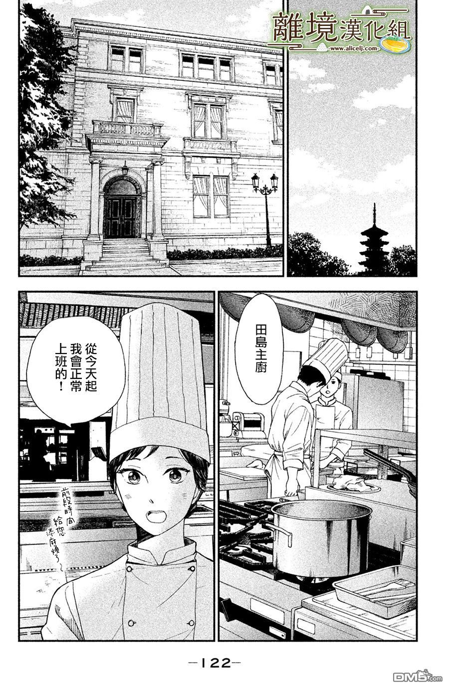 厨刀与小青椒之一日料理帖 第4话 第4页