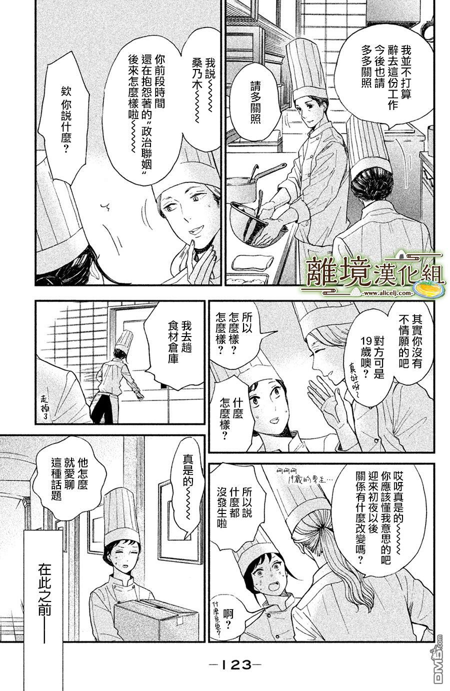 厨刀与小青椒之一日料理帖 第4话 第5页