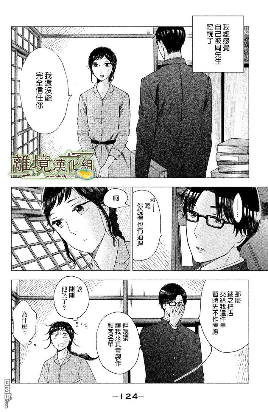 厨刀与小青椒之一日料理帖 第4话 第6页