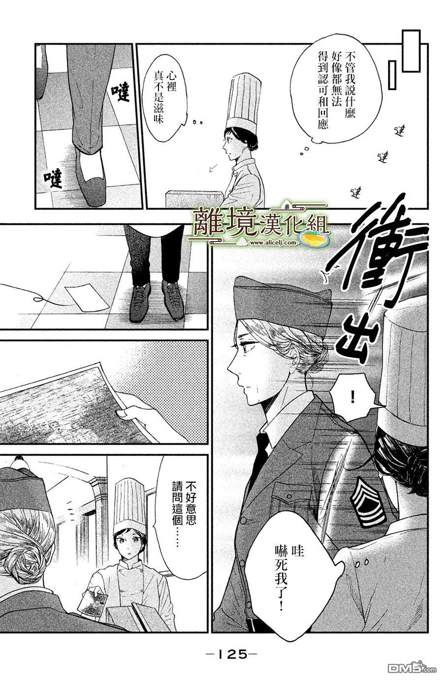 厨刀与小青椒之一日料理帖 第4话 第7页