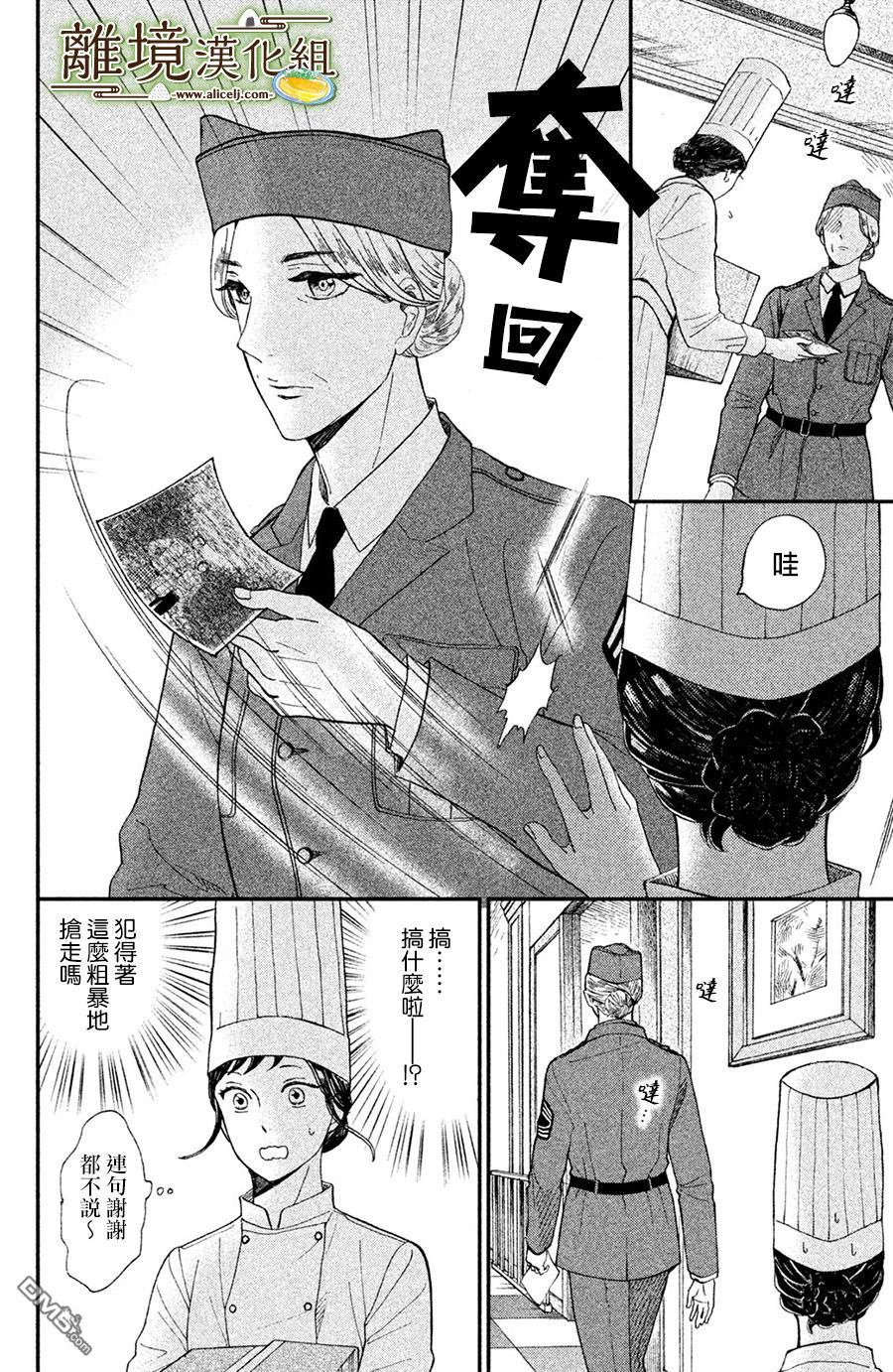 厨刀与小青椒之一日料理帖 第4话 第8页