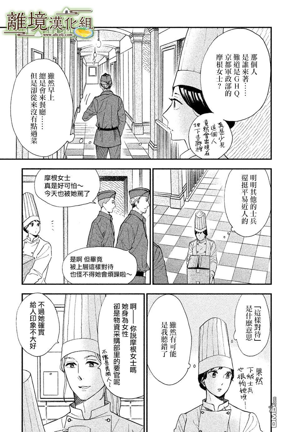 厨刀与小青椒之一日料理帖 第4话 第9页