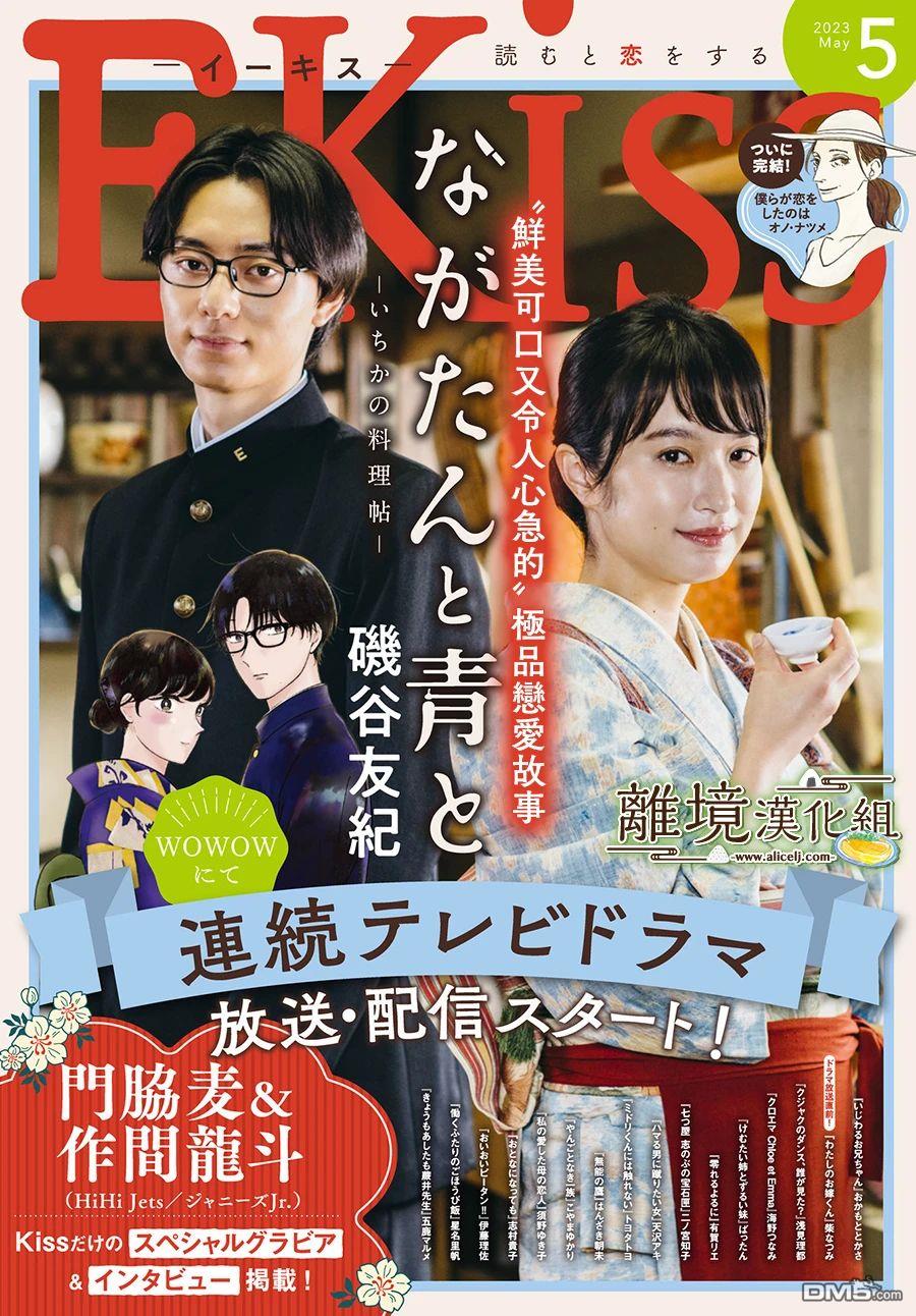 厨刀与小青椒之一日料理帖 第50话 第1页