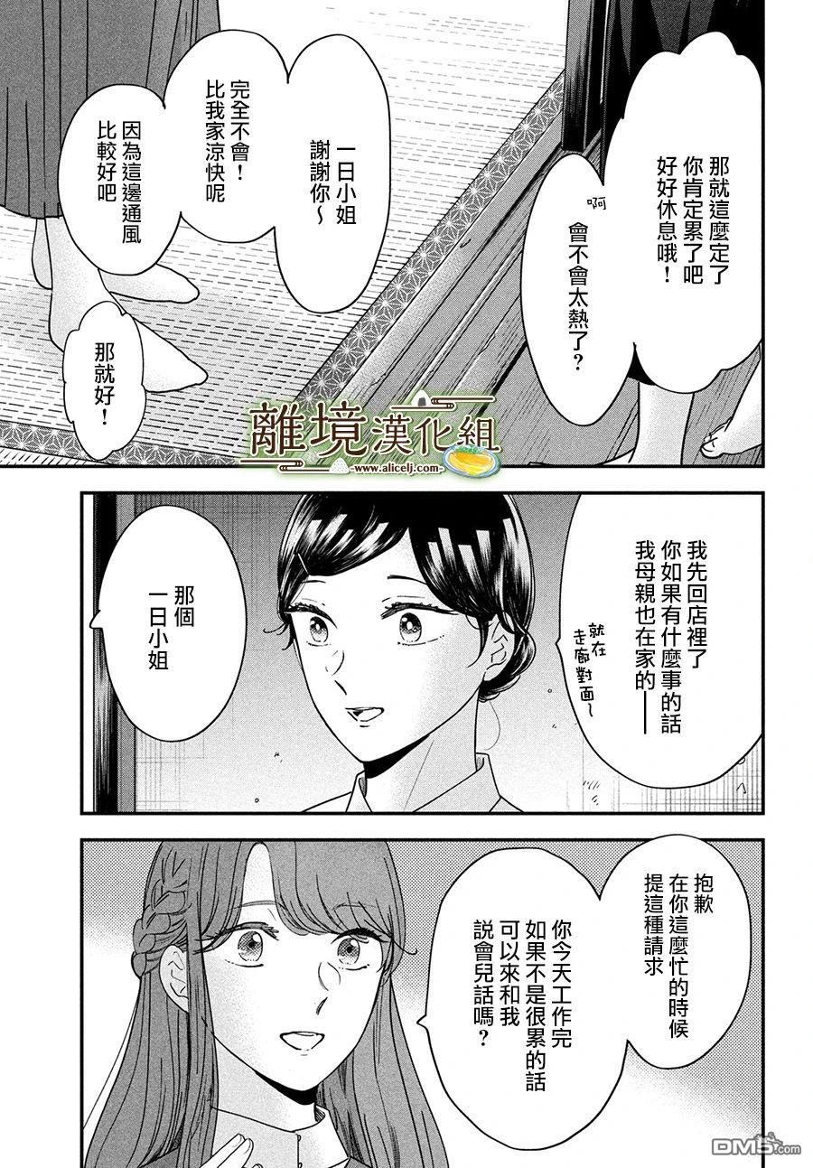 厨刀与小青椒之一日料理帖 第50话 第10页