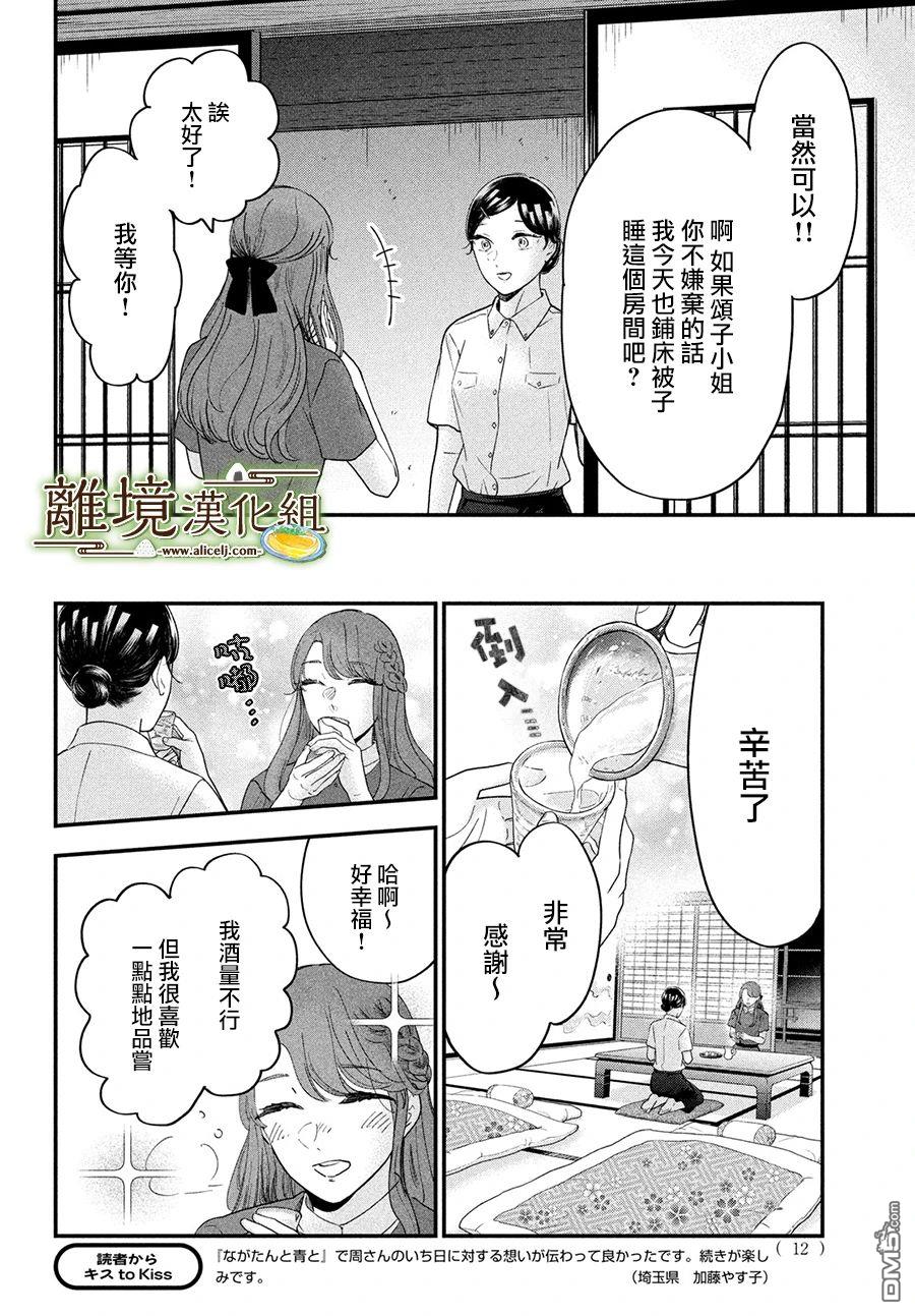 厨刀与小青椒之一日料理帖 第50话 第11页