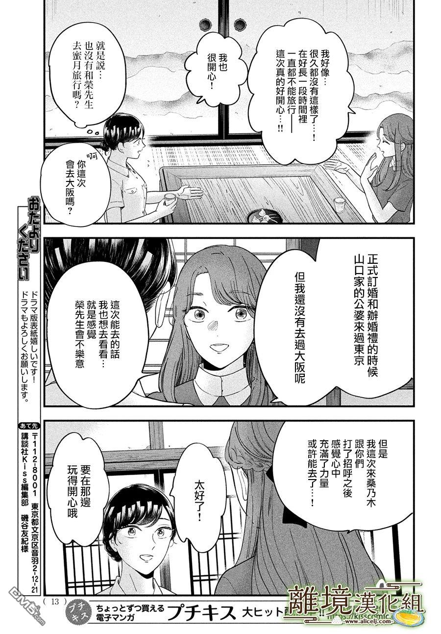 厨刀与小青椒之一日料理帖 第50话 第12页