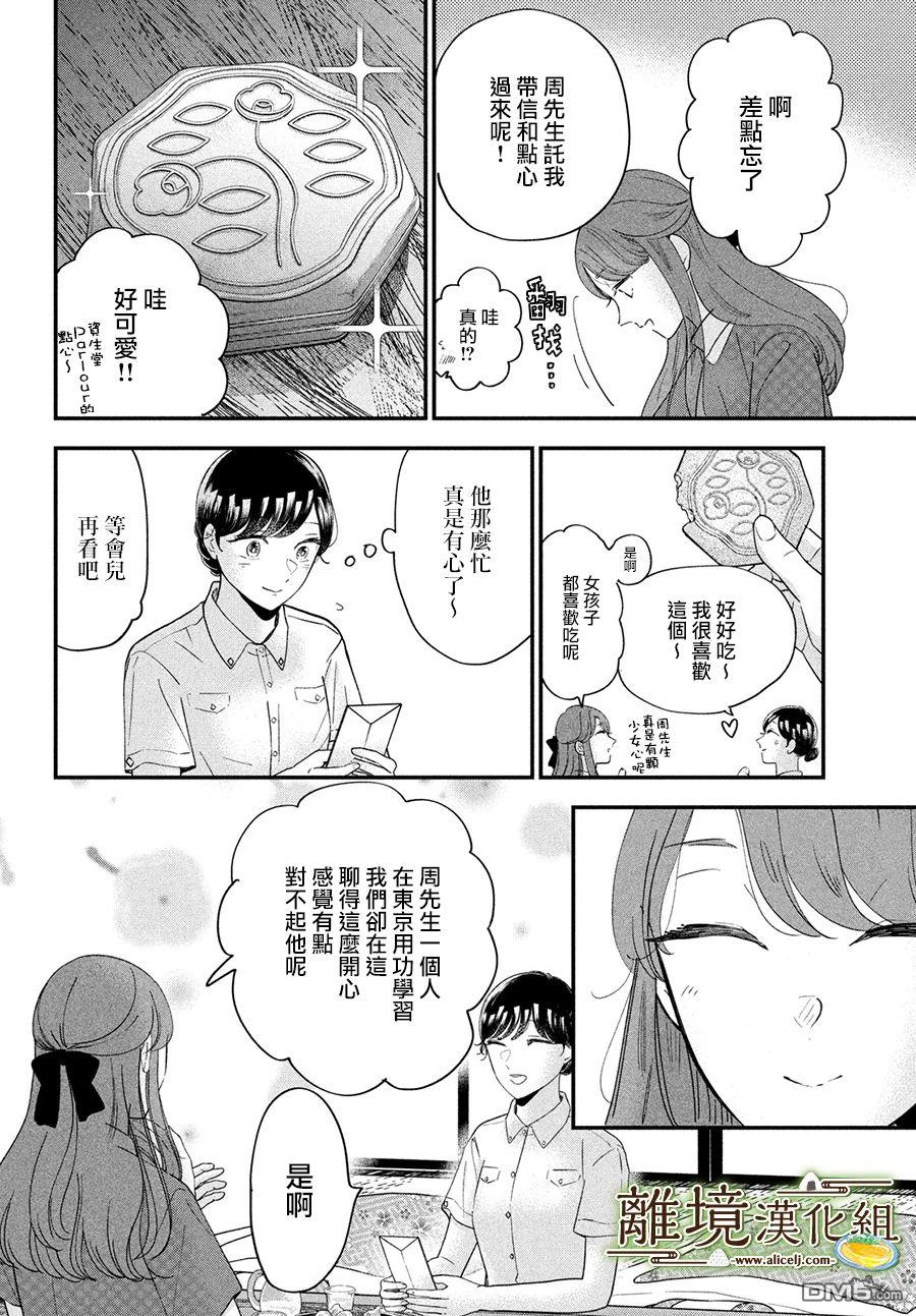 厨刀与小青椒之一日料理帖 第50话 第13页