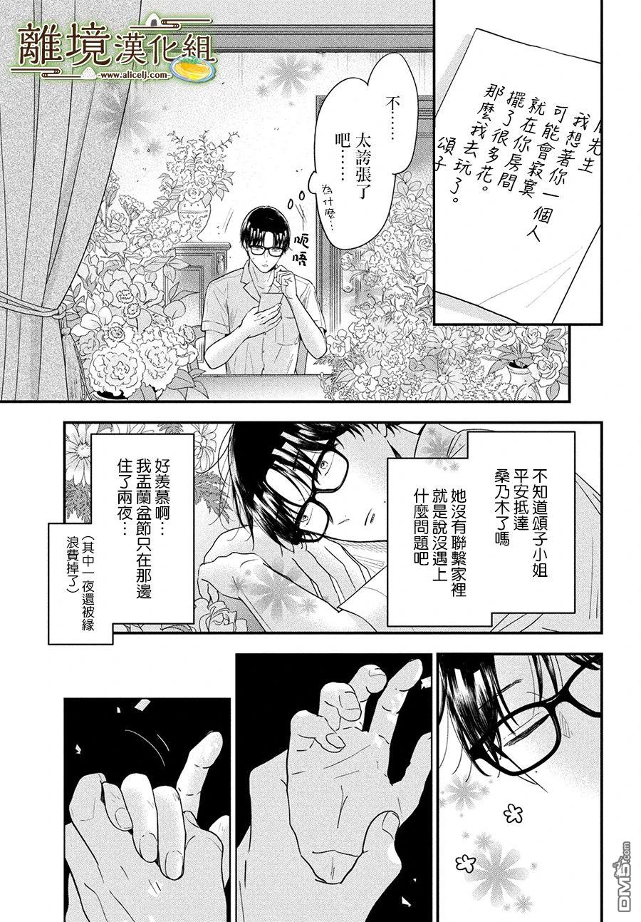 厨刀与小青椒之一日料理帖 第50话 第14页