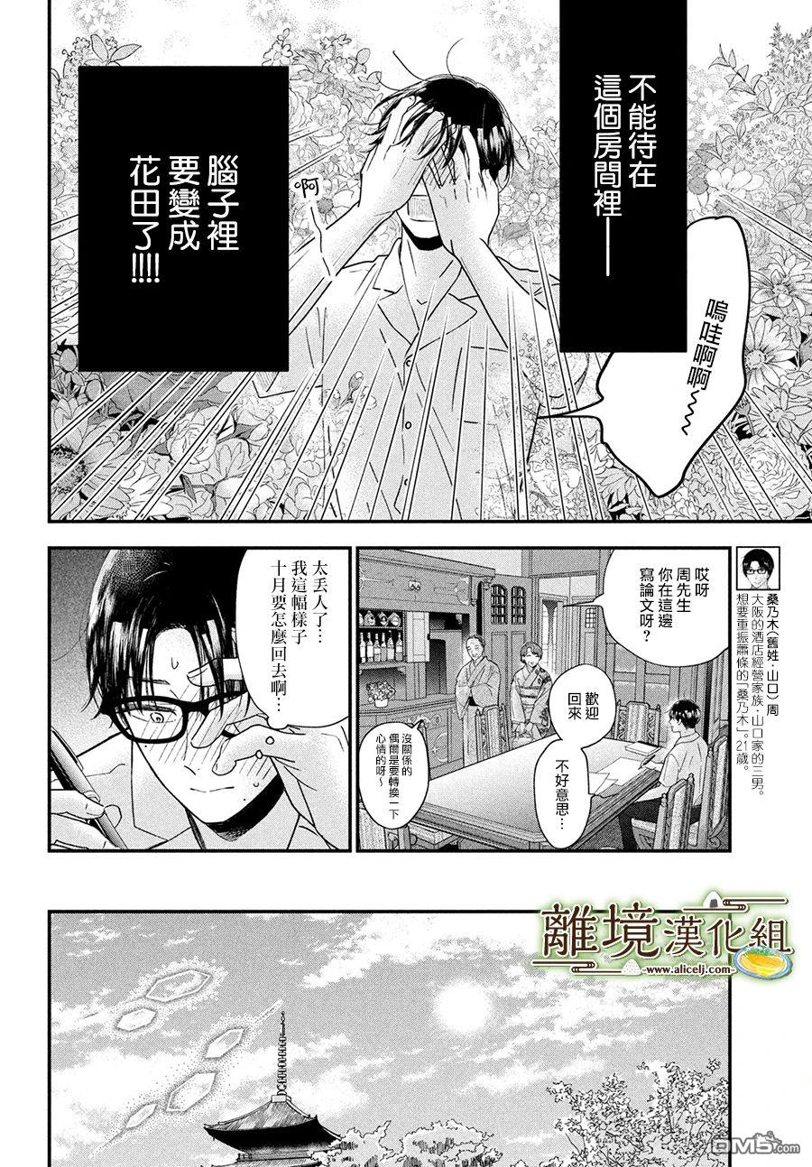 厨刀与小青椒之一日料理帖 第50话 第15页