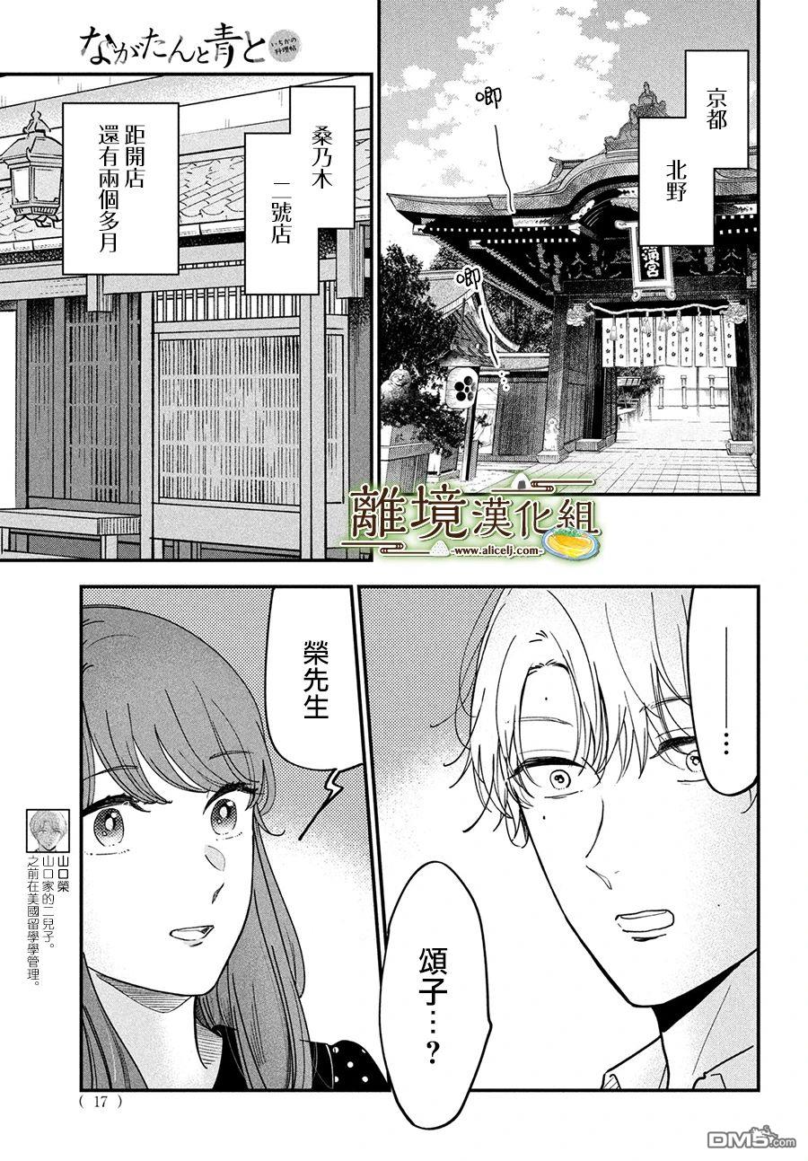 厨刀与小青椒之一日料理帖 第50话 第16页