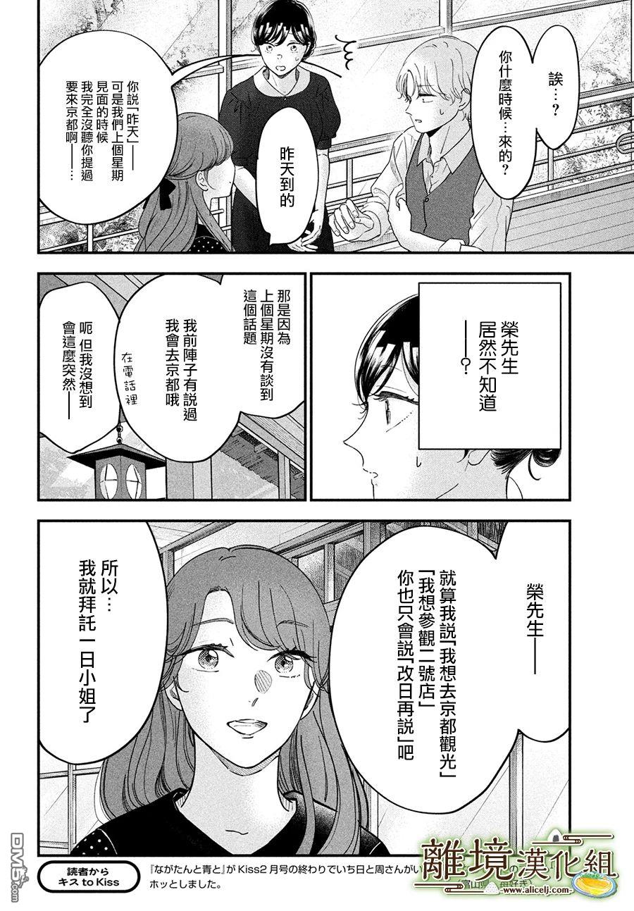 厨刀与小青椒之一日料理帖 第50话 第17页