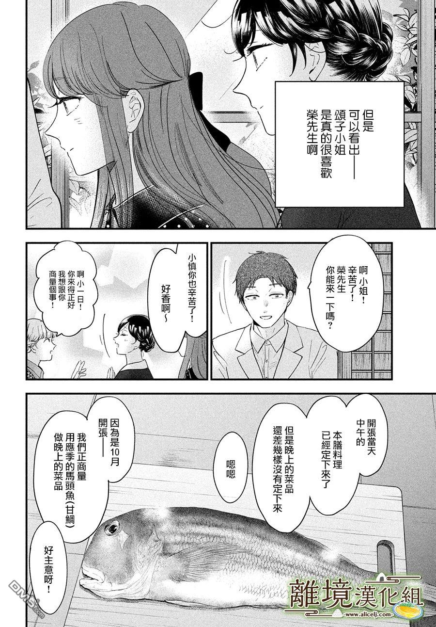 厨刀与小青椒之一日料理帖 第50话 第19页