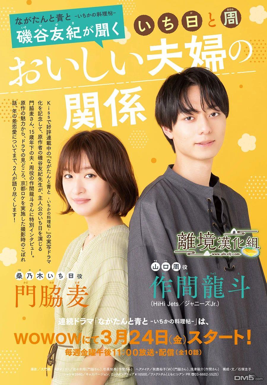 厨刀与小青椒之一日料理帖 第50话 第2页