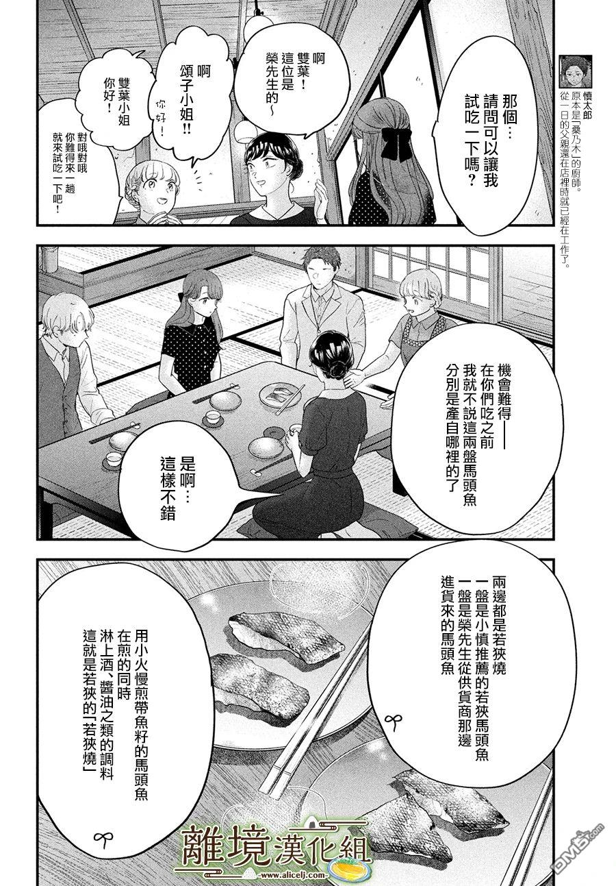 厨刀与小青椒之一日料理帖 第50话 第21页
