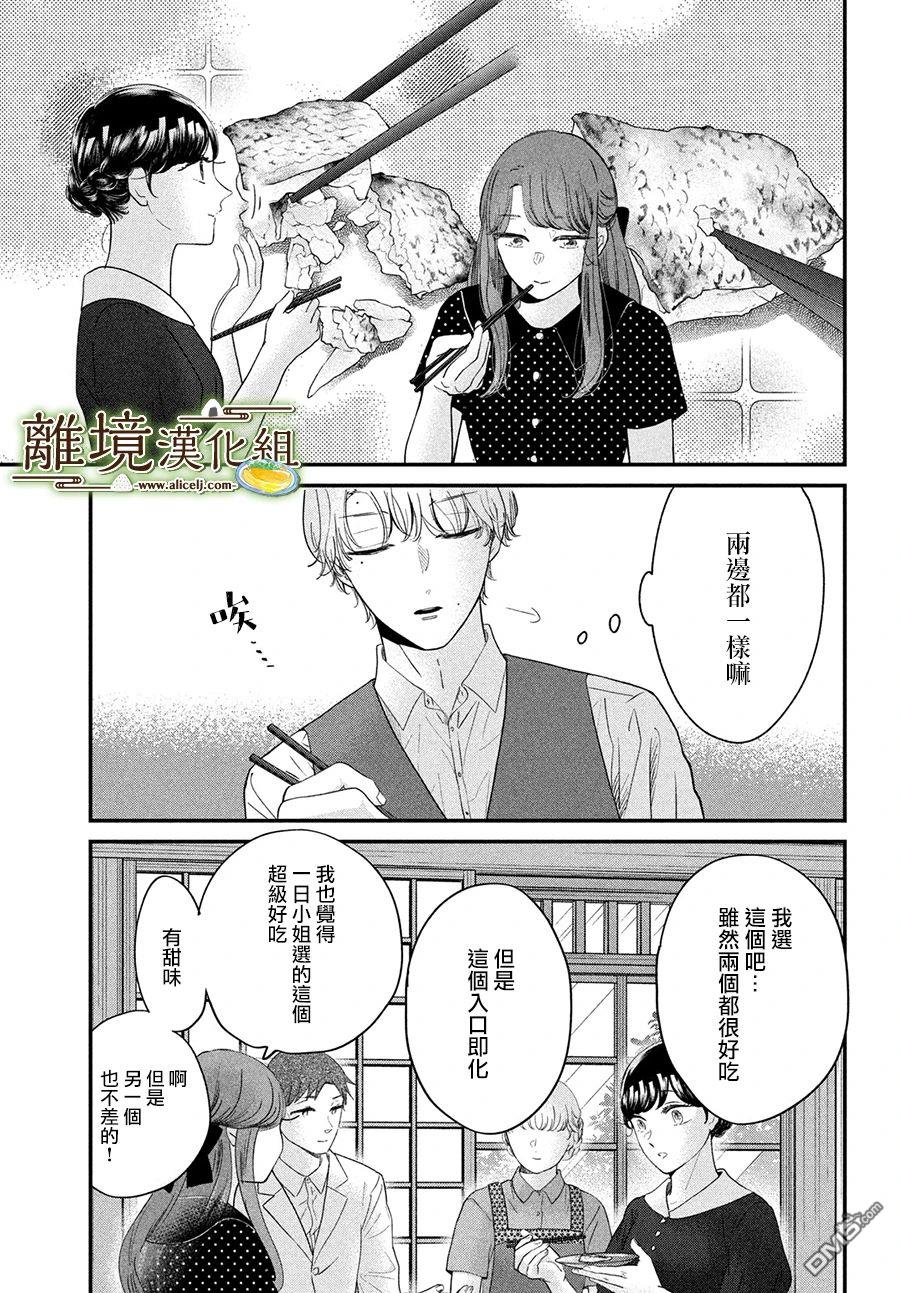 厨刀与小青椒之一日料理帖 第50话 第22页