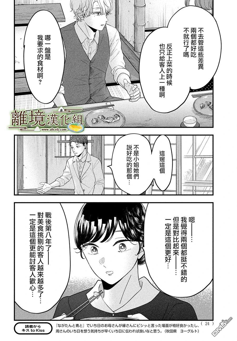 厨刀与小青椒之一日料理帖 第50话 第23页