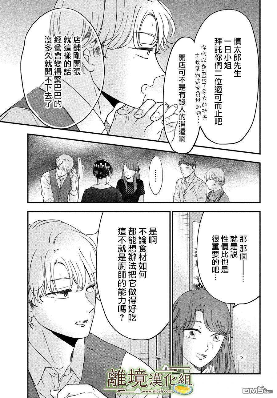厨刀与小青椒之一日料理帖 第50话 第24页