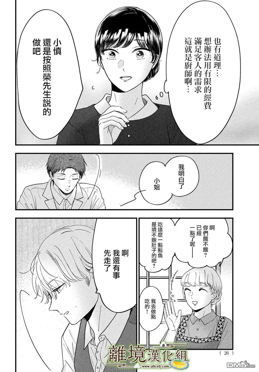 厨刀与小青椒之一日料理帖 第50话 第25页