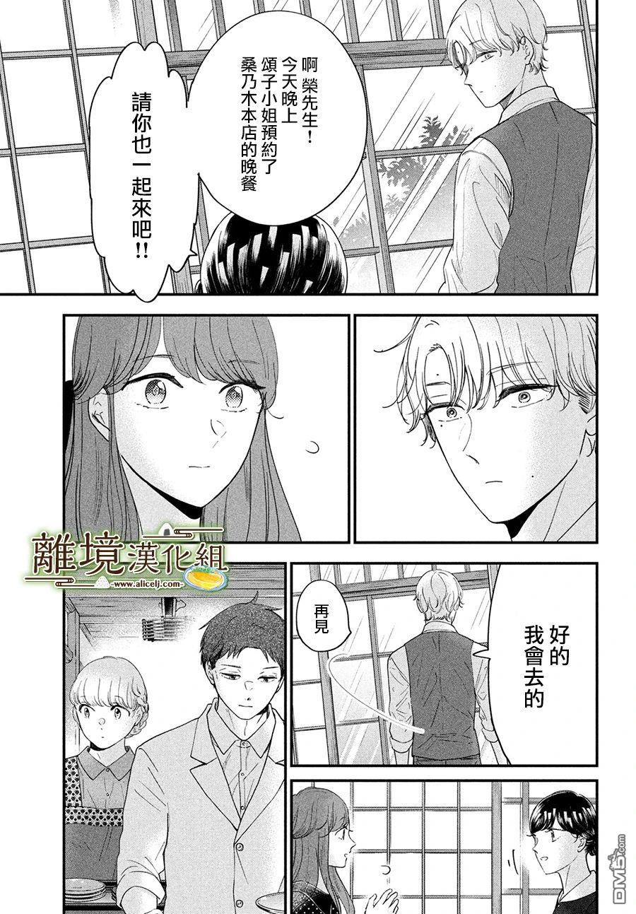厨刀与小青椒之一日料理帖 第50话 第26页
