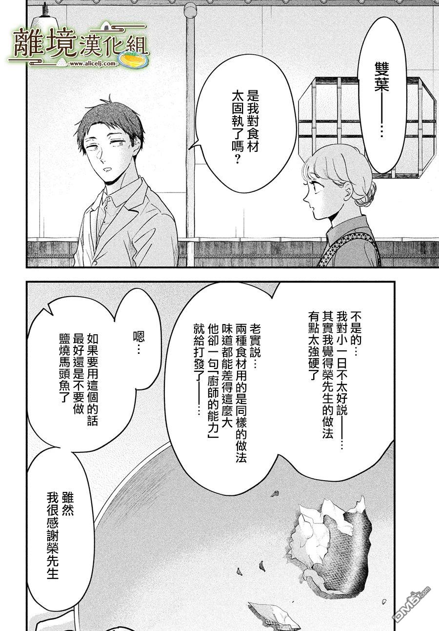 厨刀与小青椒之一日料理帖 第50话 第27页
