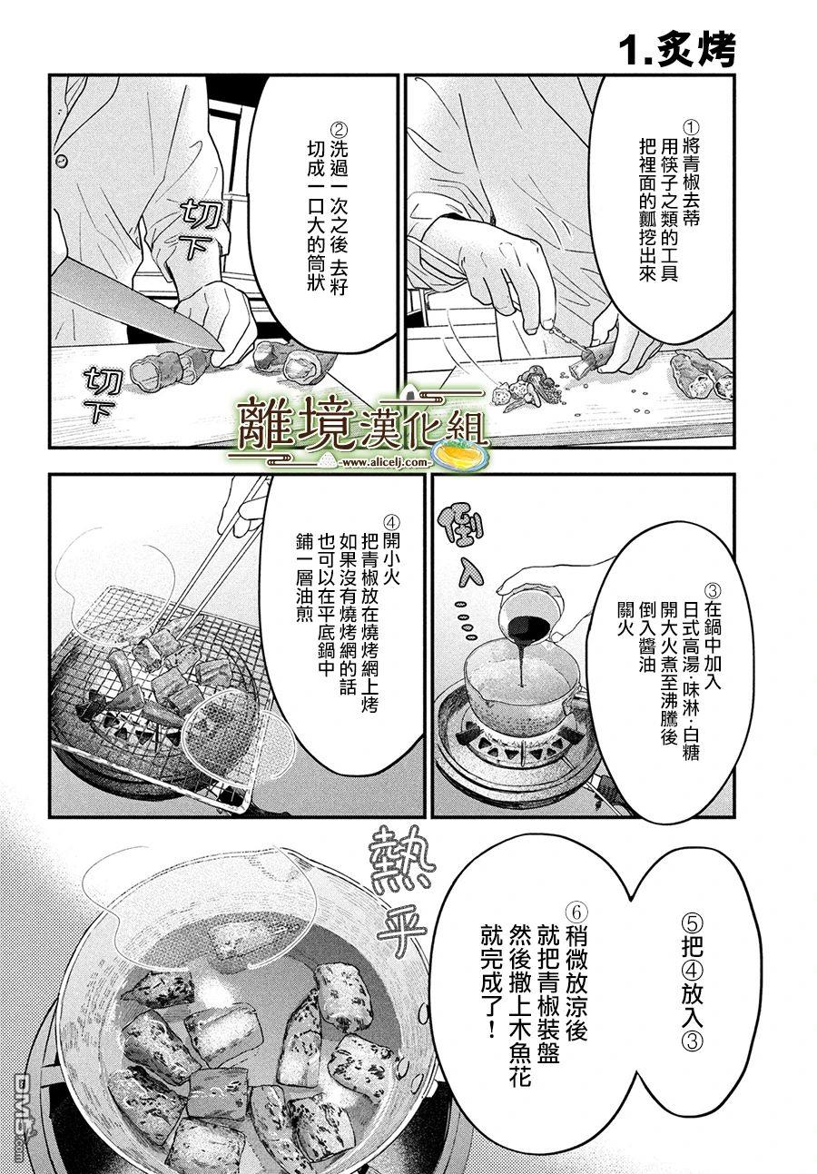 厨刀与小青椒之一日料理帖 第50话 第29页
