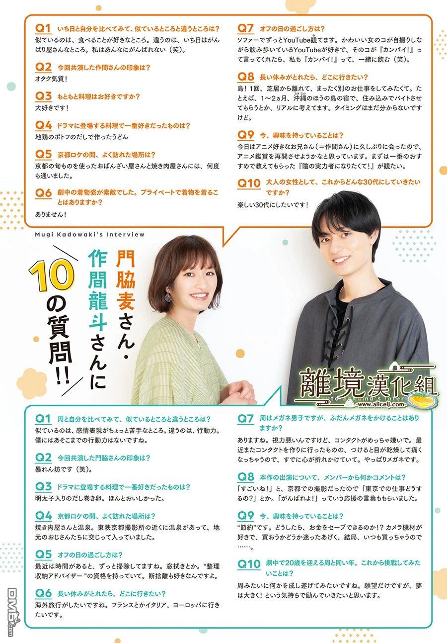 厨刀与小青椒之一日料理帖 第50话 第3页