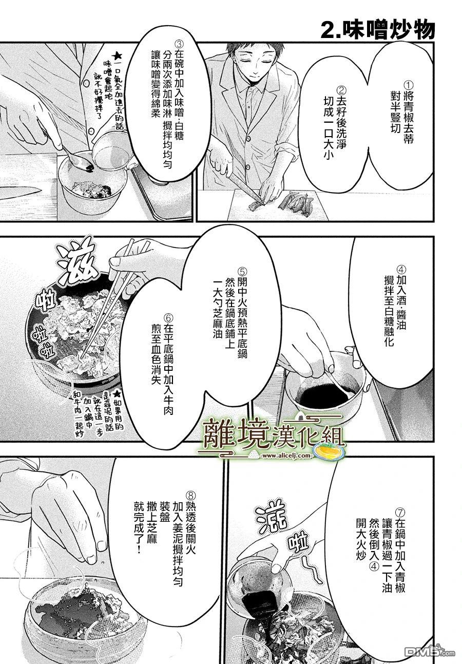 厨刀与小青椒之一日料理帖 第50话 第30页