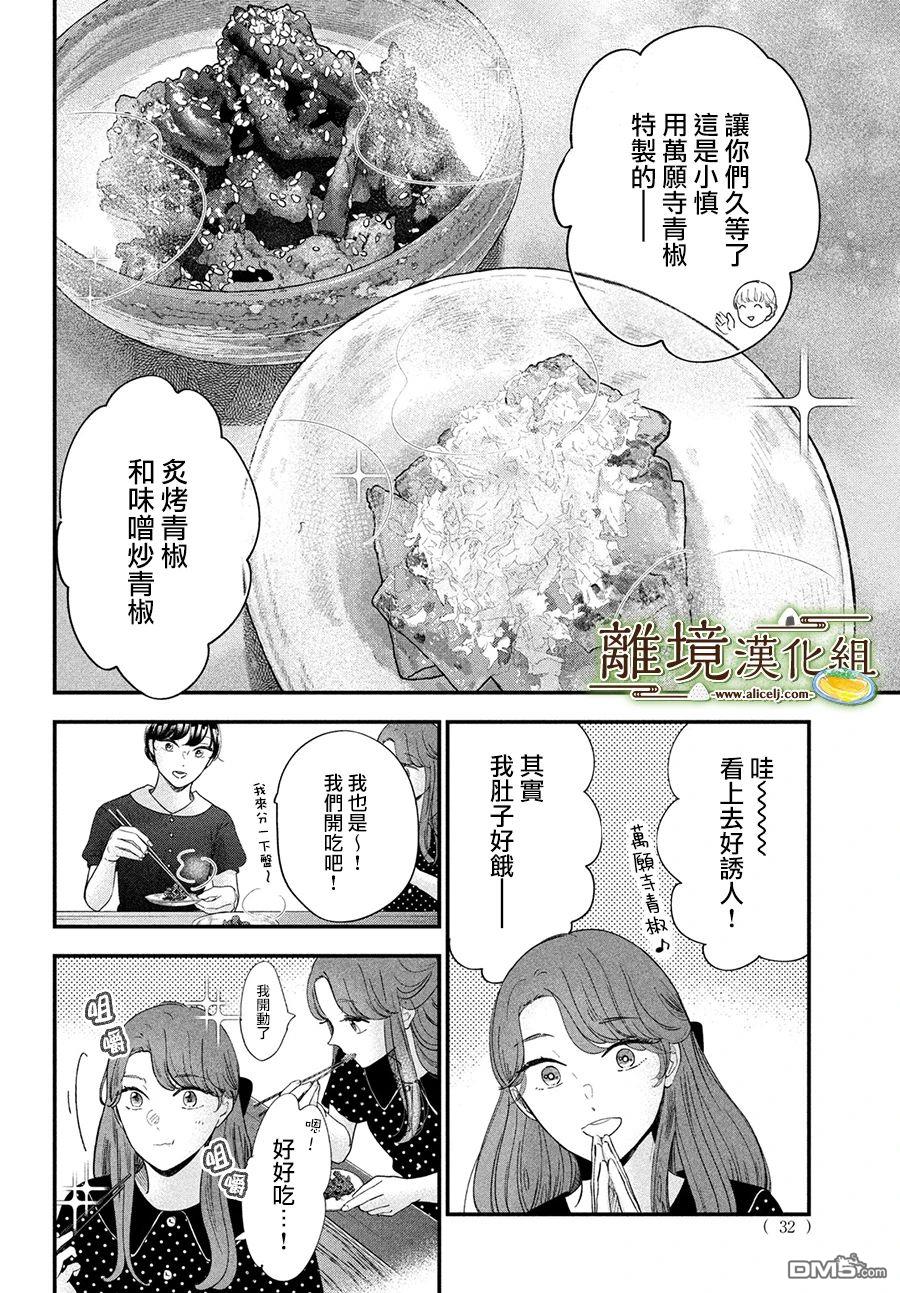 厨刀与小青椒之一日料理帖 第50话 第31页
