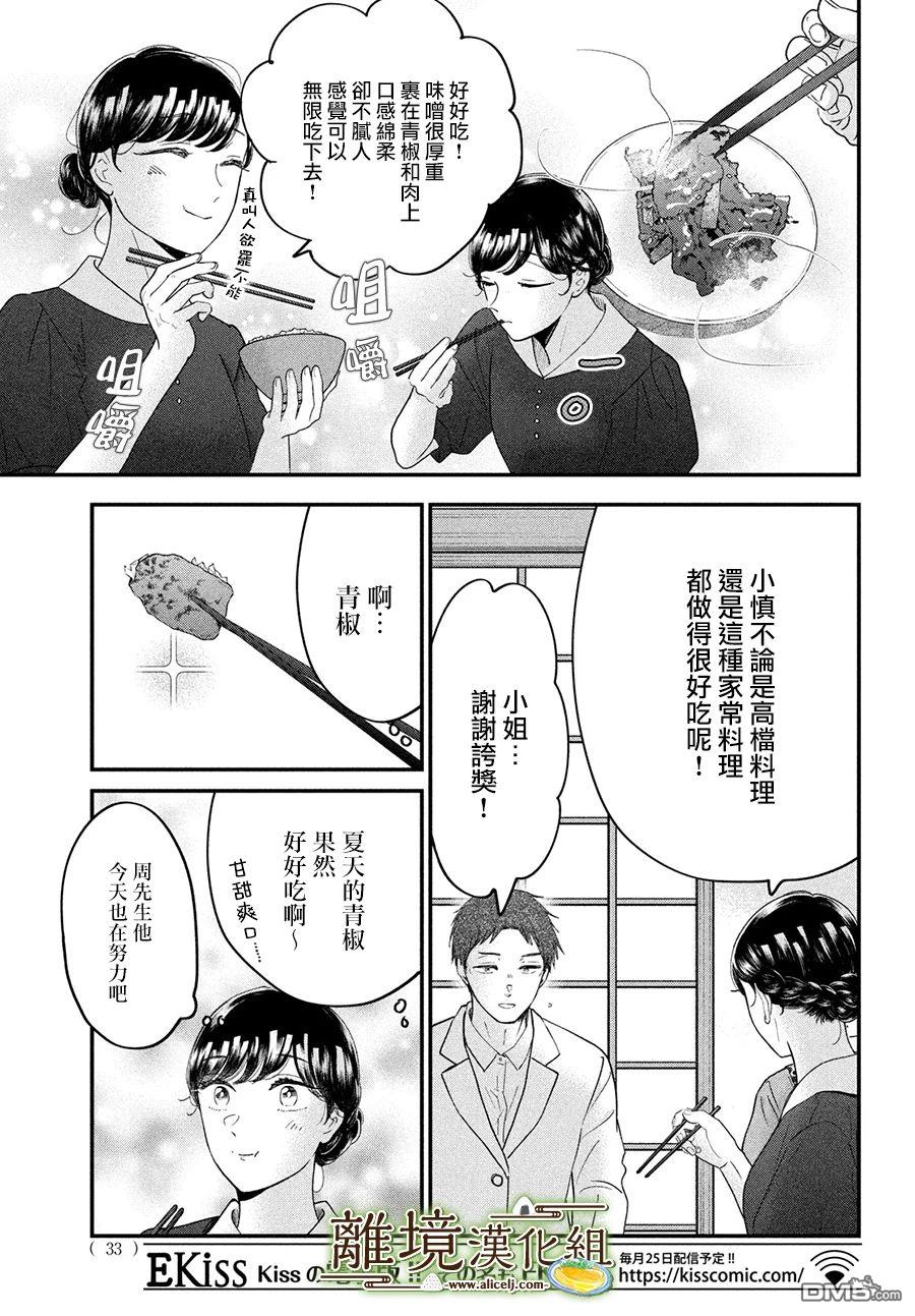 厨刀与小青椒之一日料理帖 第50话 第32页