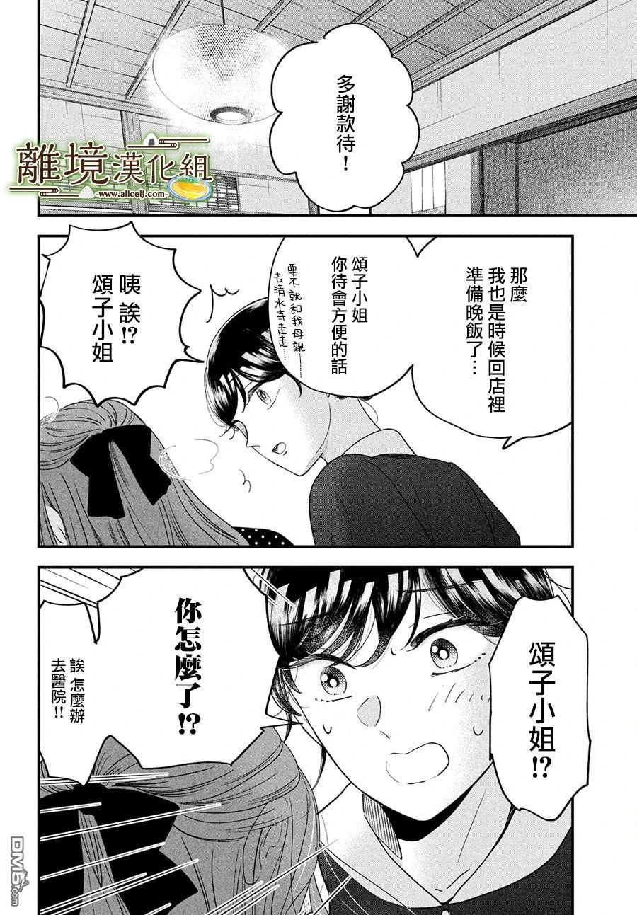 厨刀与小青椒之一日料理帖 第50话 第33页