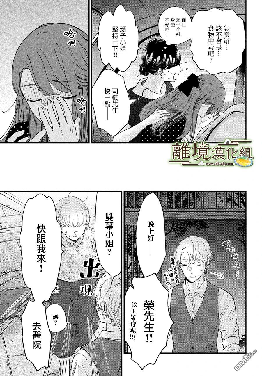 厨刀与小青椒之一日料理帖 第50话 第34页