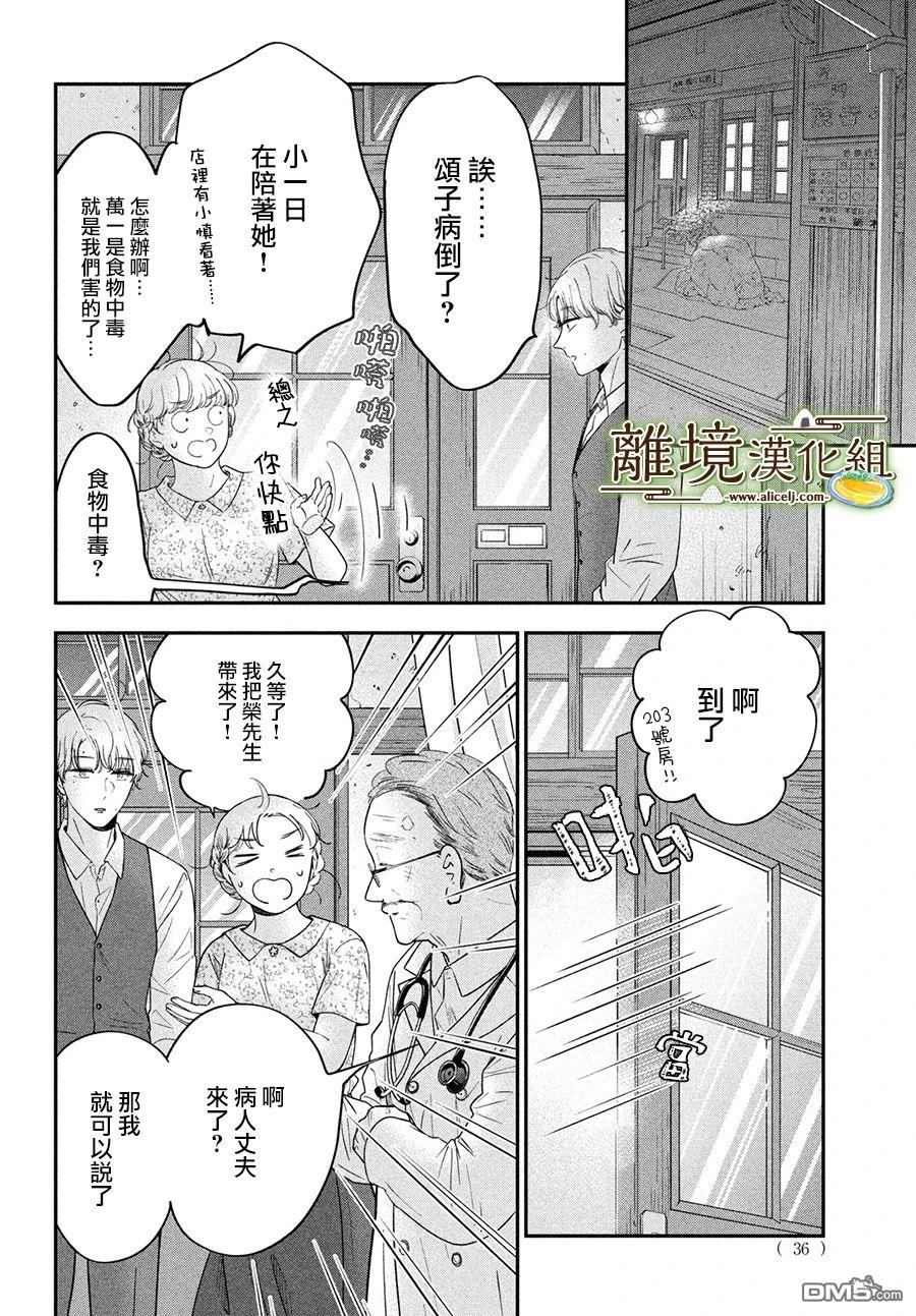 厨刀与小青椒之一日料理帖 第50话 第35页