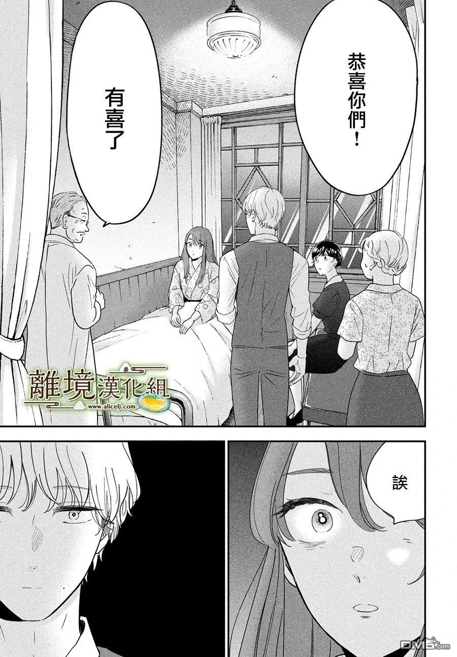 厨刀与小青椒之一日料理帖 第50话 第36页