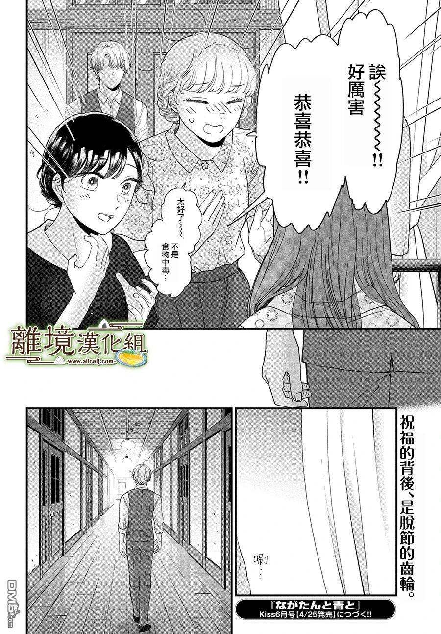 厨刀与小青椒之一日料理帖 第50话 第37页