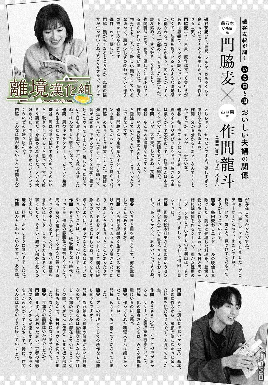 厨刀与小青椒之一日料理帖 第50话 第4页