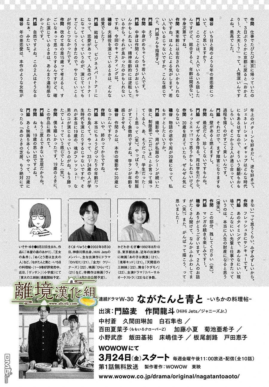 厨刀与小青椒之一日料理帖 第50话 第5页