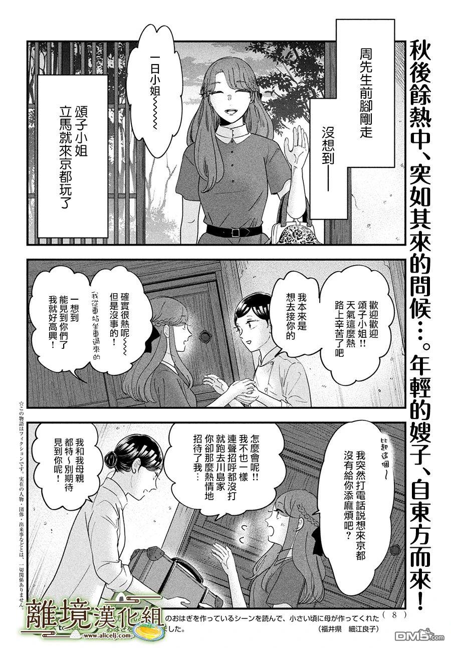 厨刀与小青椒之一日料理帖 第50话 第7页