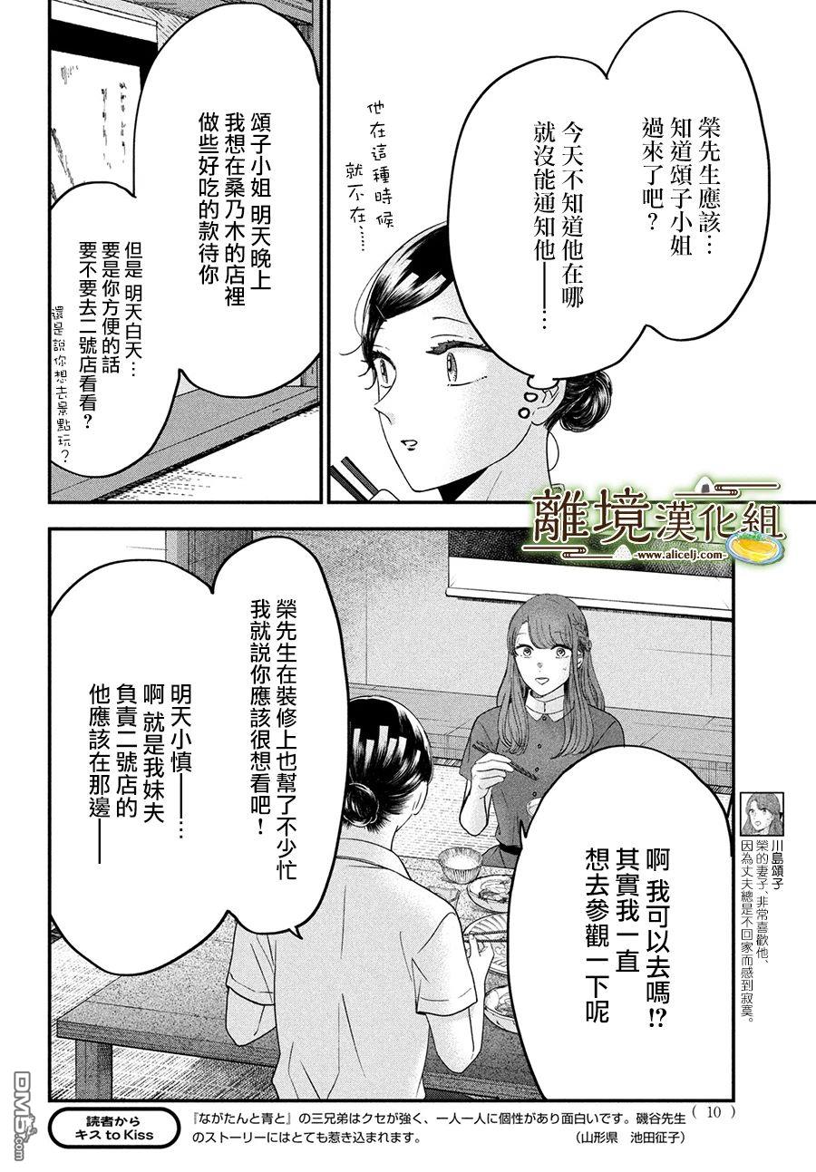 厨刀与小青椒之一日料理帖 第50话 第9页