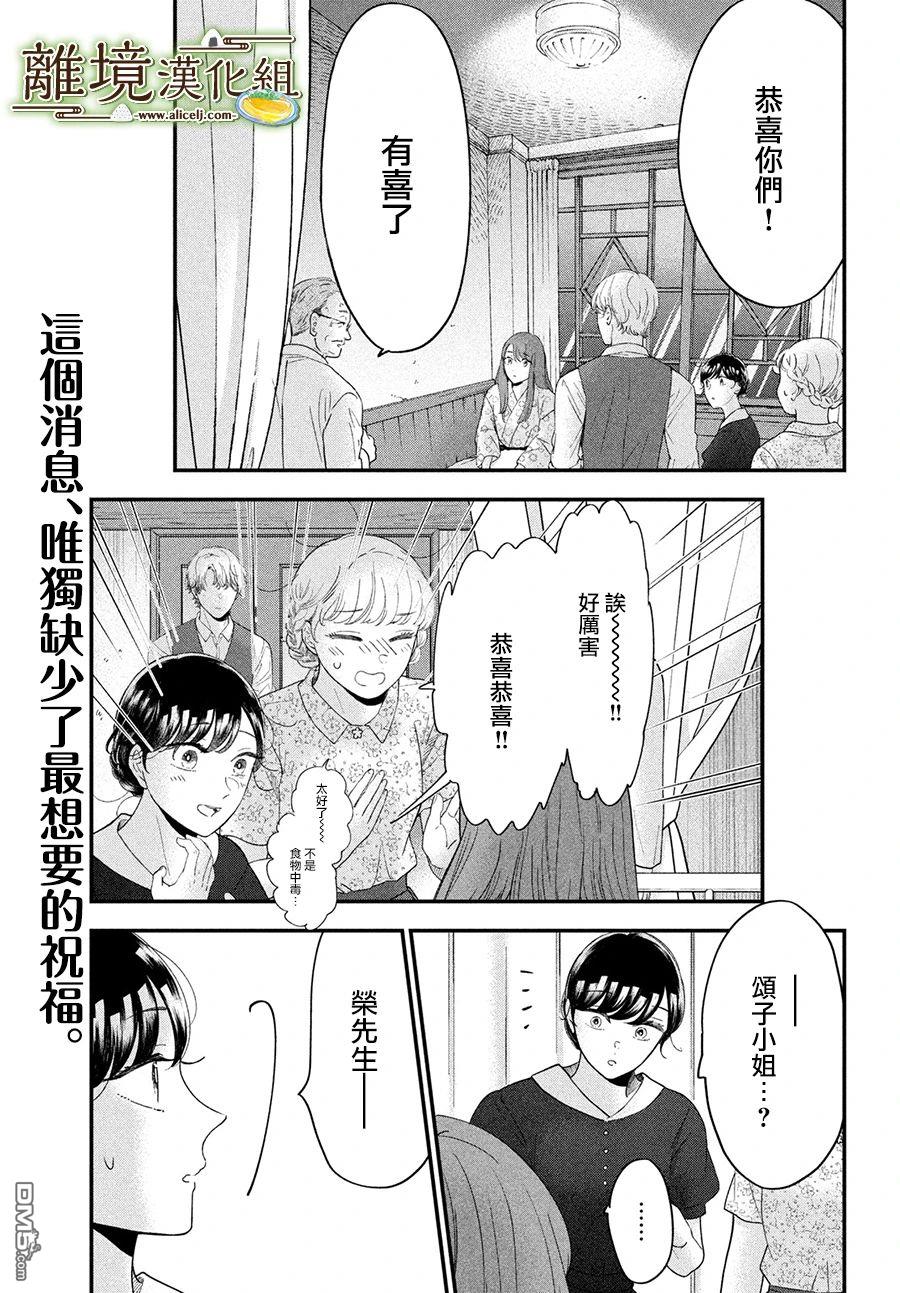 厨刀与小青椒之一日料理帖 第51话 第1页