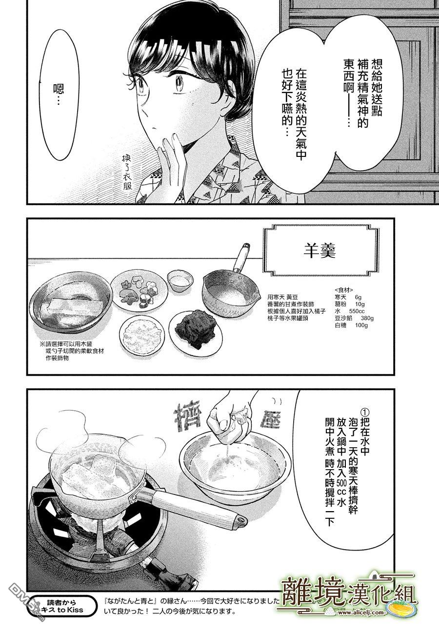 厨刀与小青椒之一日料理帖 第51话 第10页