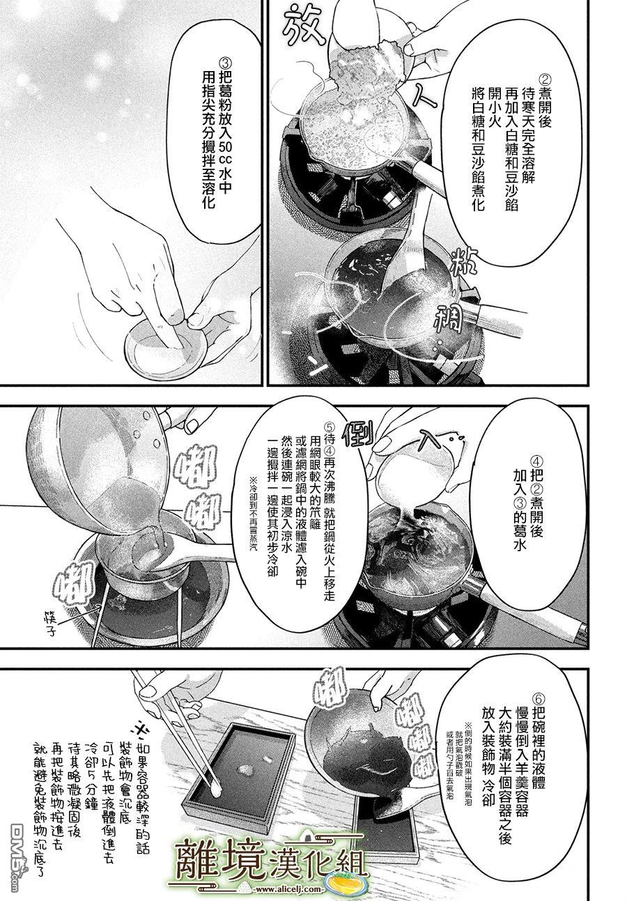 厨刀与小青椒之一日料理帖 第51话 第11页