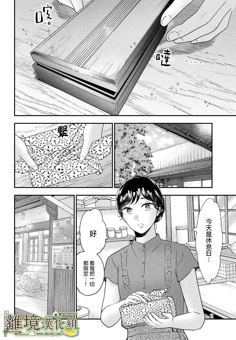 厨刀与小青椒之一日料理帖 第51话 第12页