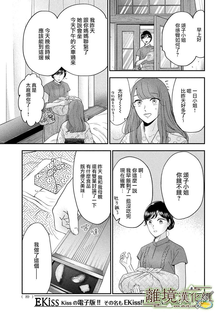 厨刀与小青椒之一日料理帖 第51话 第13页
