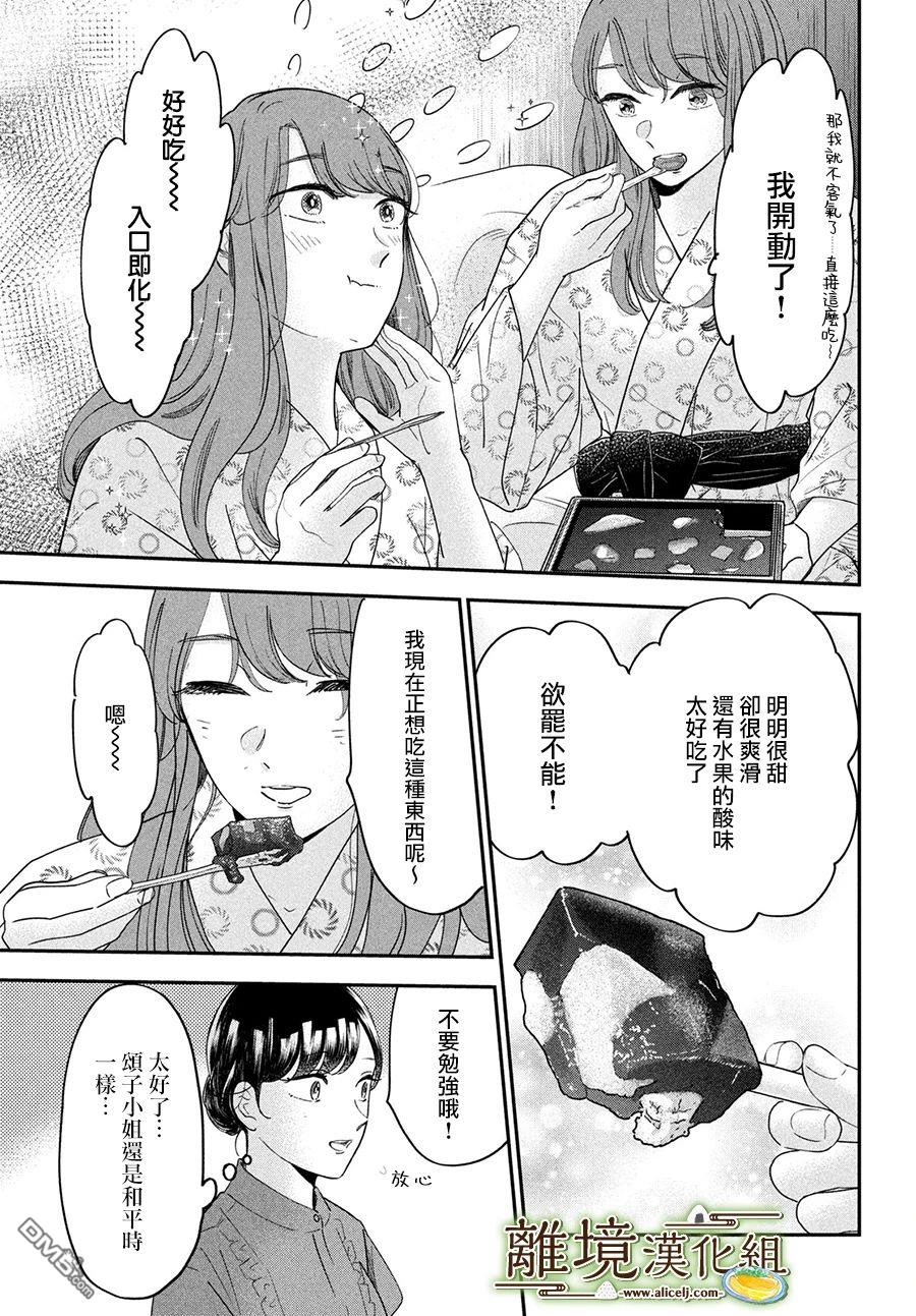 厨刀与小青椒之一日料理帖 第51话 第15页