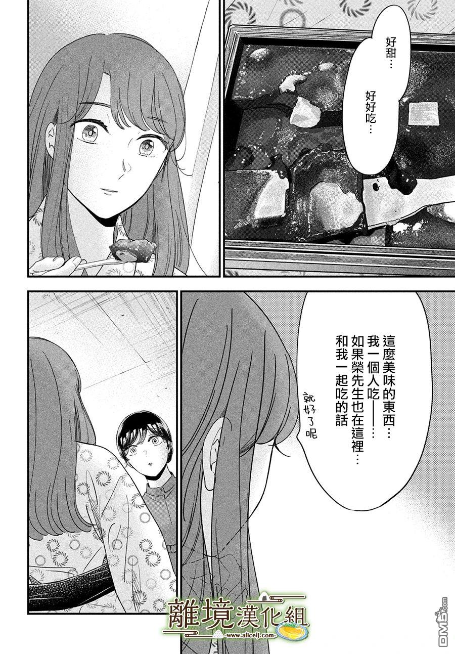 厨刀与小青椒之一日料理帖 第51话 第16页