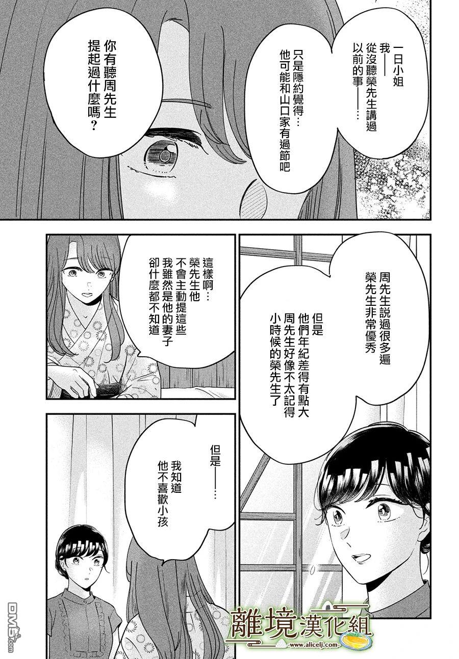 厨刀与小青椒之一日料理帖 第51话 第17页