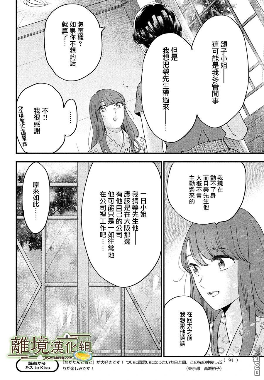 厨刀与小青椒之一日料理帖 第51话 第18页