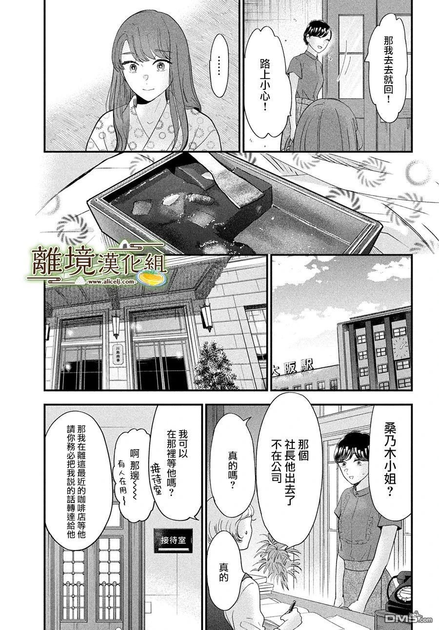 厨刀与小青椒之一日料理帖 第51话 第19页