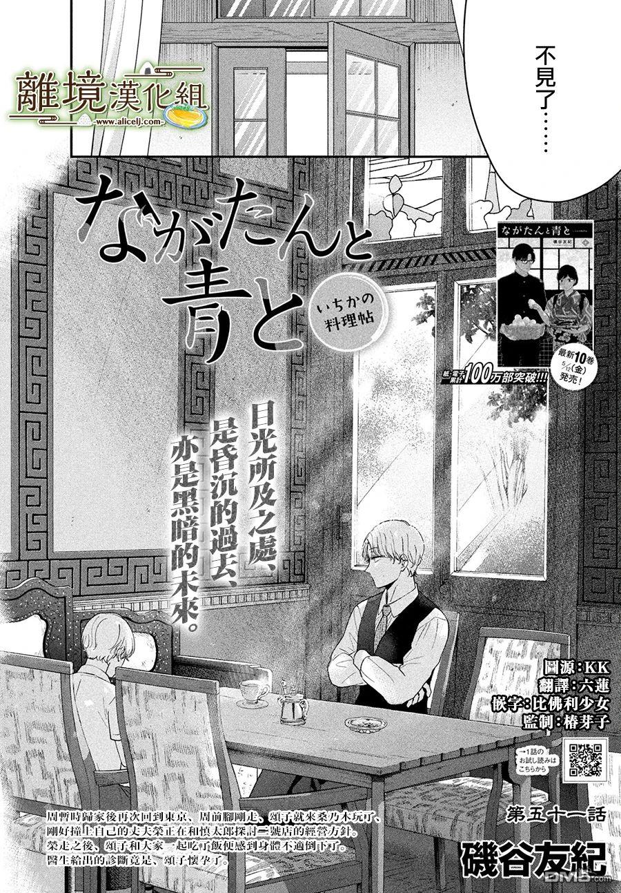 厨刀与小青椒之一日料理帖 第51话 第2页