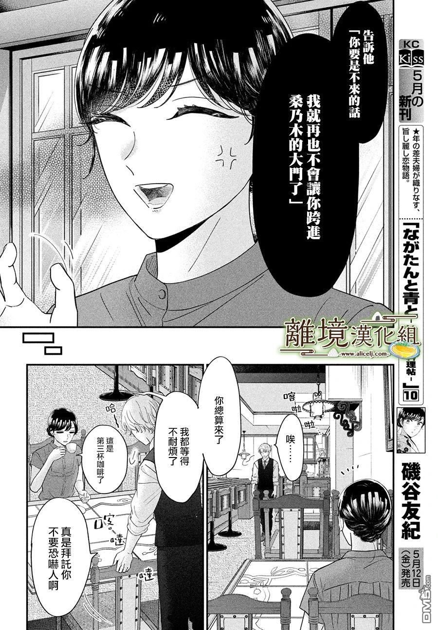 厨刀与小青椒之一日料理帖 第51话 第20页